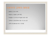 인본주의, 구성주의 학습-10