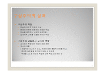 인본주의, 구성주의 학습-13