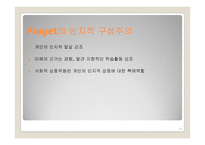 인본주의, 구성주의 학습-14