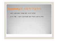 인본주의, 구성주의 학습-15