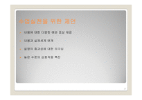 인본주의, 구성주의 학습-17