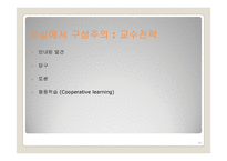 인본주의, 구성주의 학습-18
