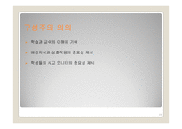 인본주의, 구성주의 학습-19