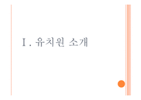 부속유치원 -중앙대학교, 이화여자대학교, 서울여자대학교 부속유치원-3