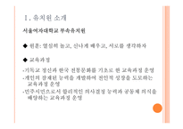 부속유치원 -중앙대학교, 이화여자대학교, 서울여자대학교 부속유치원-4