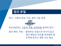 [학교상담] 11장 전문가 윤리와 법적 문제-3