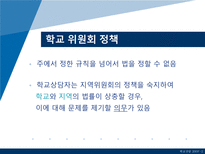 [학교상담] 11장 전문가 윤리와 법적 문제-5