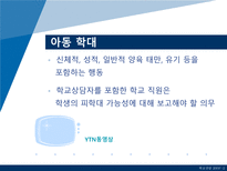 [학교상담] 11장 전문가 윤리와 법적 문제-11