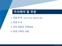 [학교상담] 11장 전문가 윤리와 법적 문제-14