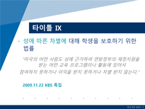 [학교상담] 11장 전문가 윤리와 법적 문제-15
