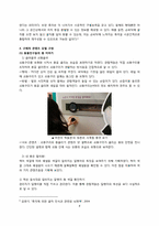 어린이 전시 체험전 기획 -감각 체험 중심으로-8