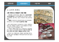 [사업계획안] 브랜드 그릇 렌탈-7