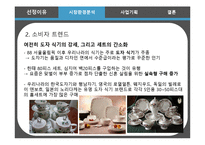 [사업계획안] 브랜드 그릇 렌탈-8
