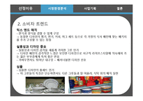 [사업계획안] 브랜드 그릇 렌탈-9