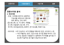 [사업계획안] 브랜드 그릇 렌탈-18