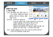 [사업계획안] 브랜드 그릇 렌탈-20