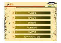 [창업계획서] 배달 외식업(식사 배달 서비스)-2