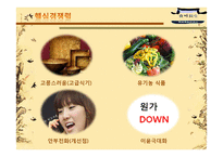 [창업계획서] 배달 외식업(식사 배달 서비스)-9