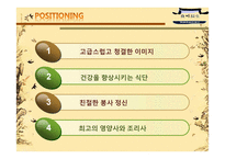[창업계획서] 배달 외식업(식사 배달 서비스)-16