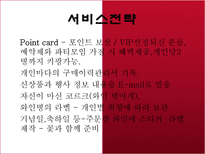 와인바 창업계획서-14