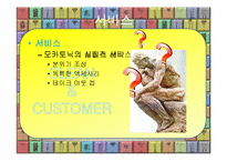 [사업계획서] 칵테일 테이크 아웃 전문점-6