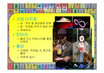 [사업계획서] 칵테일 테이크 아웃 전문점-10