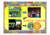 [사업계획서] 칵테일 테이크 아웃 전문점-11