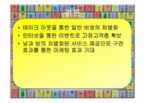 [사업계획서] 칵테일 테이크 아웃 전문점-13