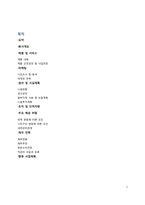 [사업계획서] 전문 직업인 멘토링 캠프-2