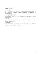 [사업계획서] 전문 직업인 멘토링 캠프-16