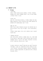 [사업계획서] 칵테일 테이크 아웃 전문점-11