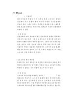 [사업계획서] 칵테일 테이크 아웃 전문점-13