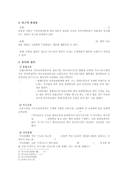 [조사방법론] 일반아동과의 통합교육 활동이 지적장애아동의 사회성발달에 미치는 영향에 관한 연구-6