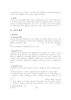 [조사방법론] 일반아동과의 통합교육 활동이 지적장애아동의 사회성발달에 미치는 영향에 관한 연구-7