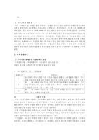 [조사방법론] 일반아동과의 통합교육 활동이 지적장애아동의 사회성발달에 미치는 영향에 관한 연구-8