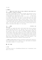 [조사방법론] 일반아동과의 통합교육 활동이 지적장애아동의 사회성발달에 미치는 영향에 관한 연구-9