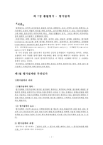 제 7장 총괄평가 -평가설계-2