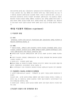 제 7장 총괄평가 -평가설계-17