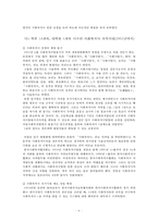 의료사회복지사의 전문성-6