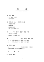 [정책학] Cobb & Ross의 의제설정모형 중 동원모형을 통한 한-미 FTA 쇠고기 협상 분석-2