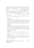 [정책학] Cobb & Ross의 의제설정모형 중 동원모형을 통한 한-미 FTA 쇠고기 협상 분석-4