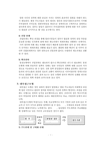 [정책학] Cobb & Ross의 의제설정모형 중 동원모형을 통한 한-미 FTA 쇠고기 협상 분석-7