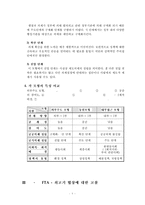[정책학] Cobb & Ross의 의제설정모형 중 동원모형을 통한 한-미 FTA 쇠고기 협상 분석-8