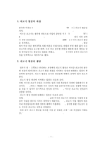 [정책학] Cobb & Ross의 의제설정모형 중 동원모형을 통한 한-미 FTA 쇠고기 협상 분석-9