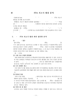 [정책학] Cobb & Ross의 의제설정모형 중 동원모형을 통한 한-미 FTA 쇠고기 협상 분석-10