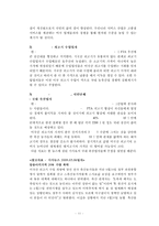 [정책학] Cobb & Ross의 의제설정모형 중 동원모형을 통한 한-미 FTA 쇠고기 협상 분석-11