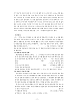 [정책학] Cobb & Ross의 의제설정모형 중 동원모형을 통한 한-미 FTA 쇠고기 협상 분석-12