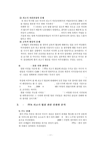 [정책학] Cobb & Ross의 의제설정모형 중 동원모형을 통한 한-미 FTA 쇠고기 협상 분석-13