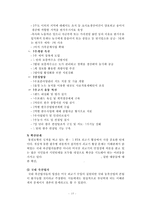 [정책학] Cobb & Ross의 의제설정모형 중 동원모형을 통한 한-미 FTA 쇠고기 협상 분석-15