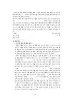 [정책학] Cobb & Ross의 의제설정모형 중 동원모형을 통한 한-미 FTA 쇠고기 협상 분석-16